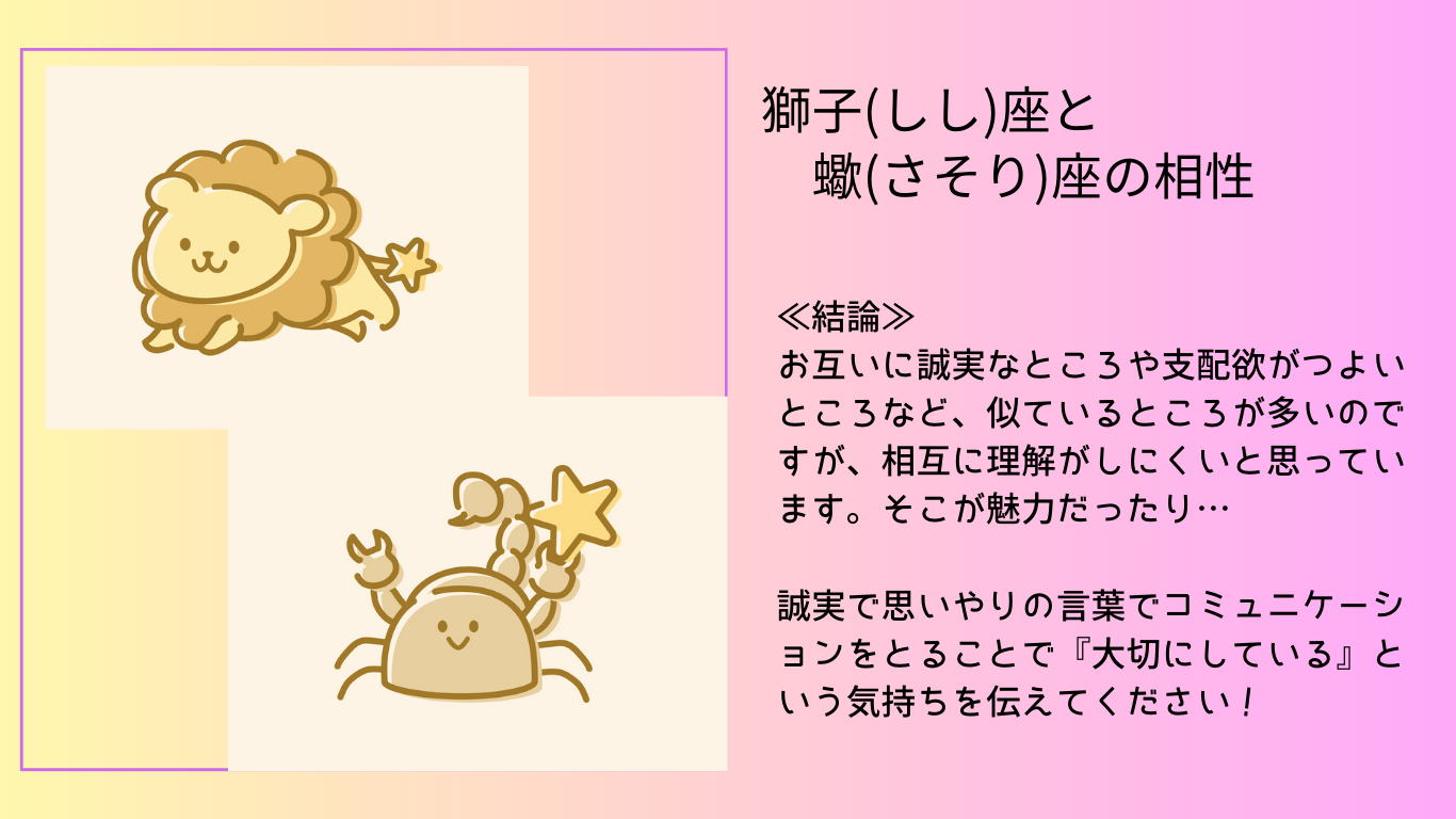 獅子（しし）座と蠍（さそり）座の相性 | 獅子座の底力